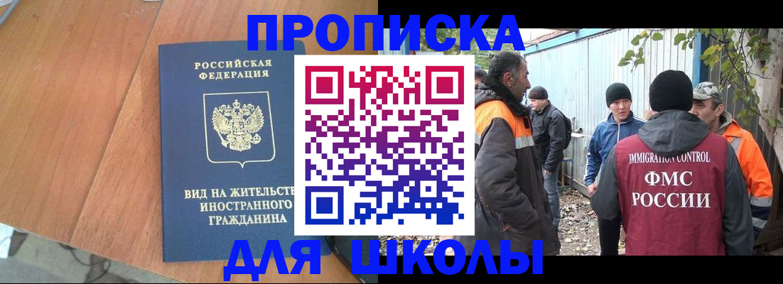 прописка 2025 в Иваново