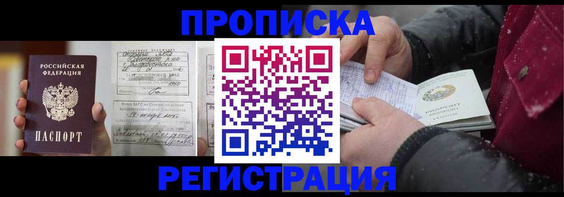 временная регистрация купить в Иваново