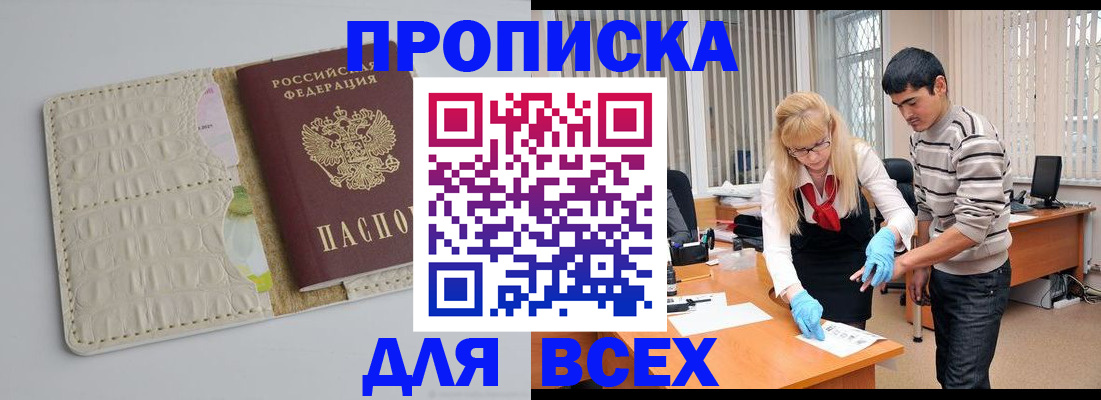 временная регистрация купить в Иваново
